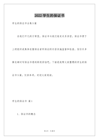 2024学生的保证书_332
