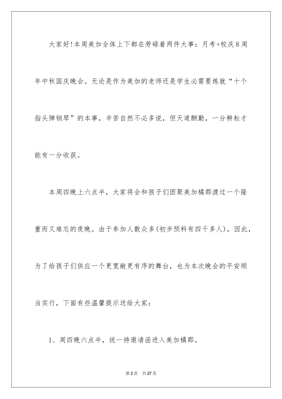 2024国庆节邀请函_2_第2页