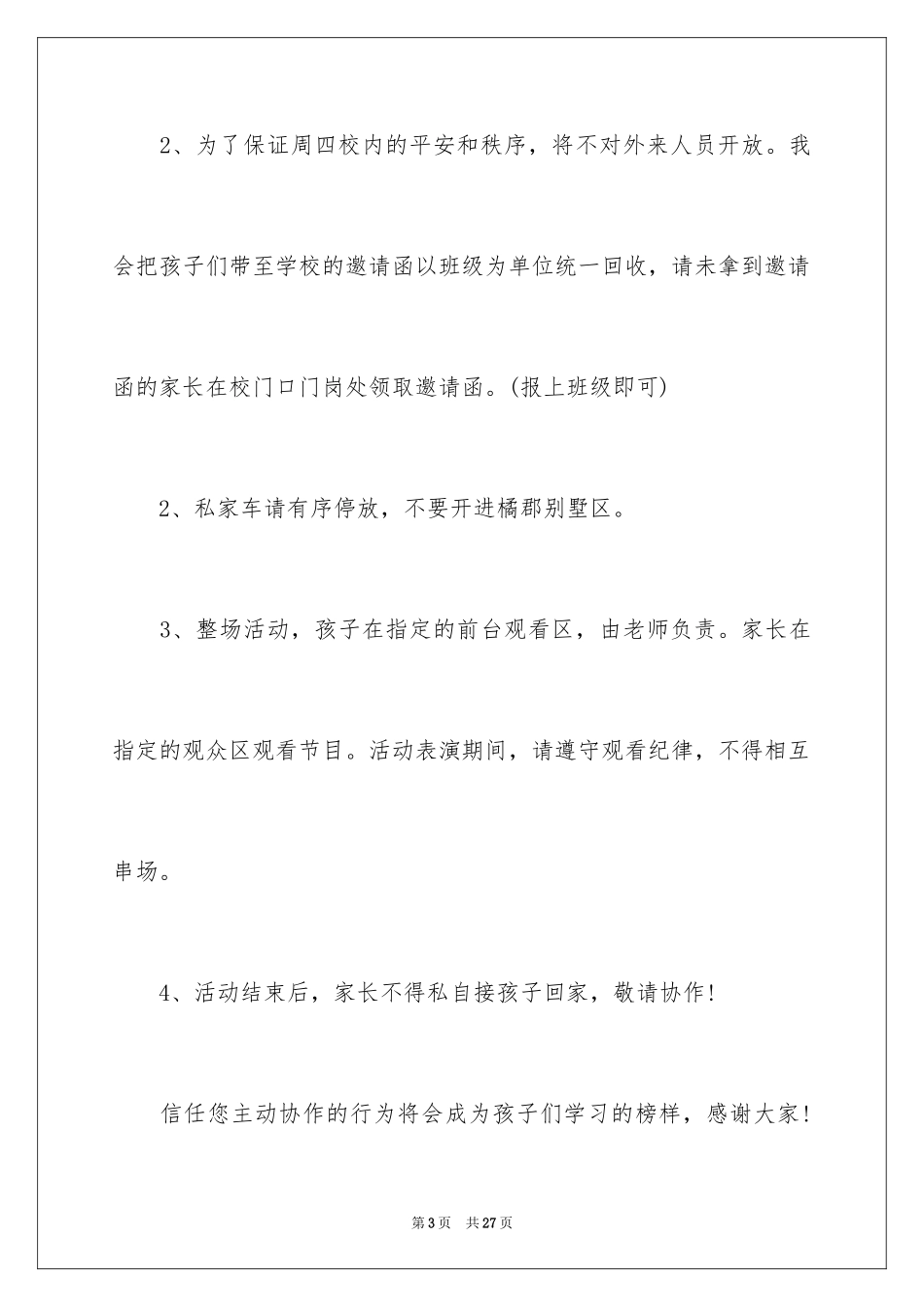 2024国庆节邀请函_2_第3页