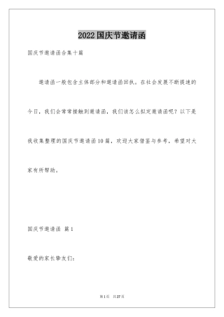 2024国庆节邀请函_2