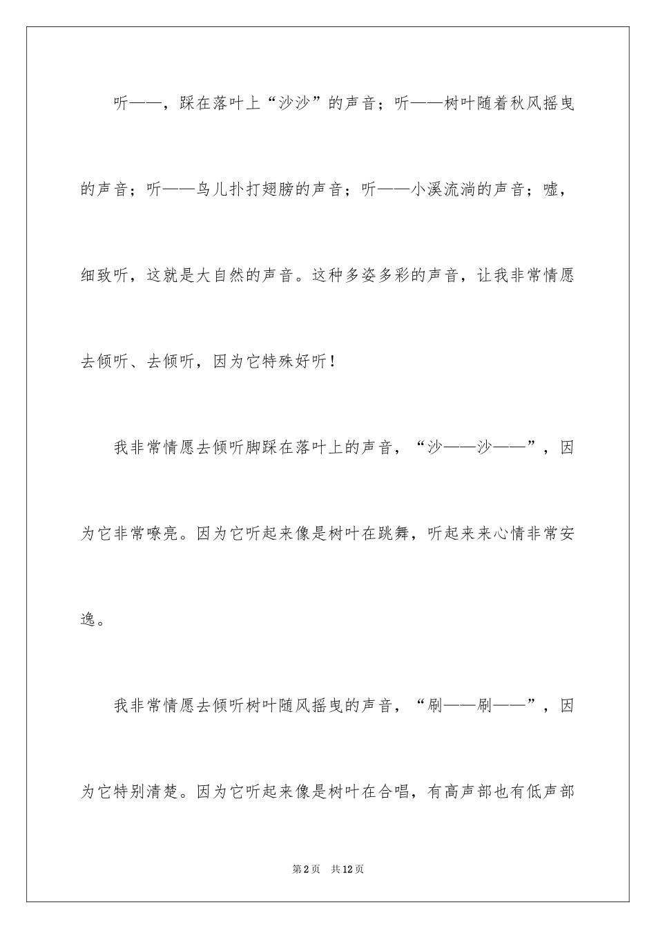 2024倾听自然作文_30_第2页