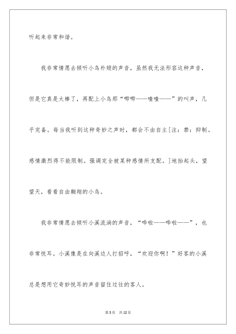 2024倾听自然作文_30_第3页