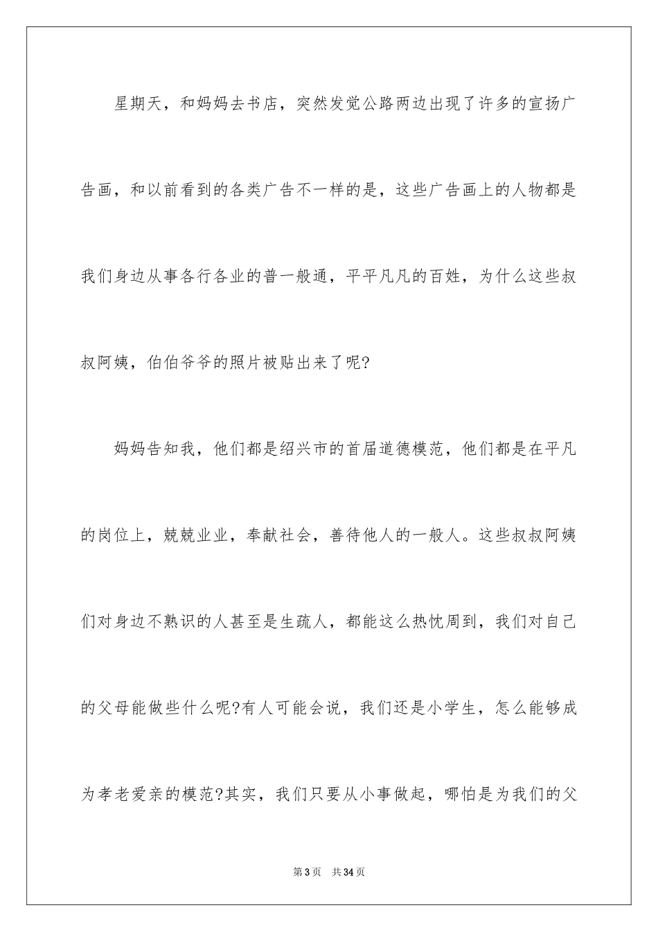 2024孝敬父母的演讲稿_29_第3页