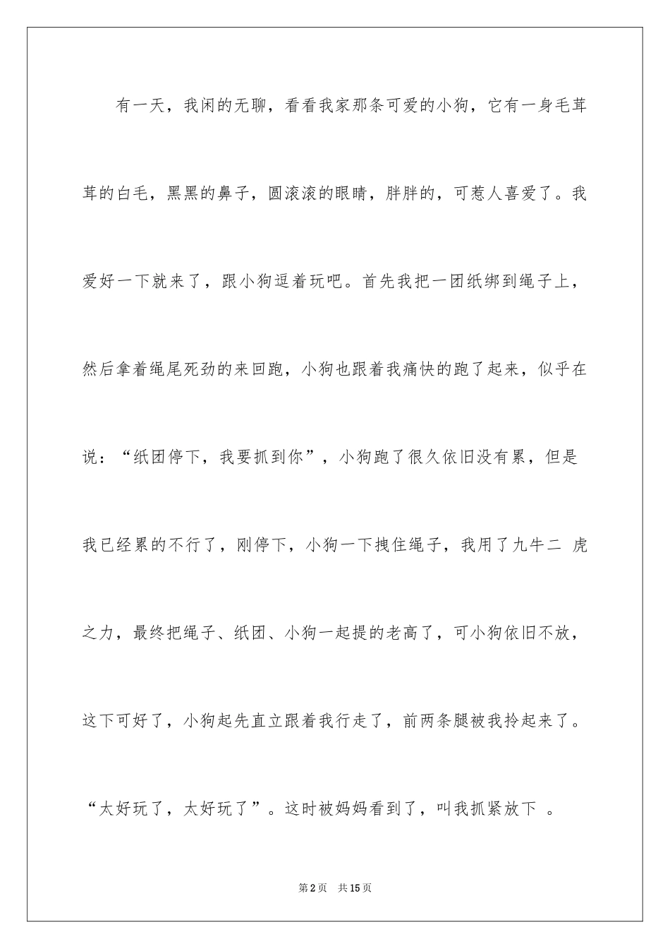 2024初中周记_3_第2页