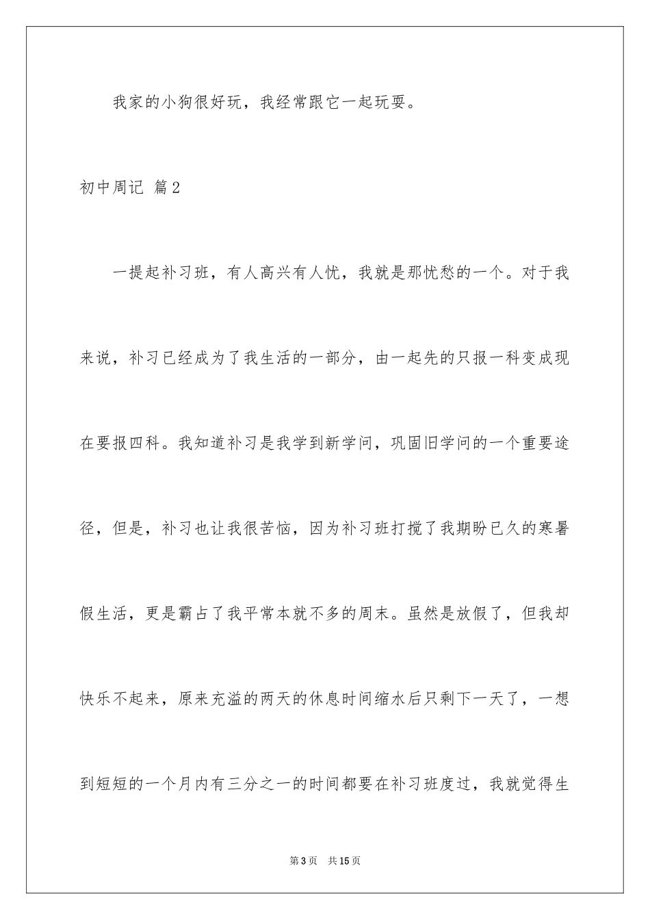 2024初中周记_3_第3页