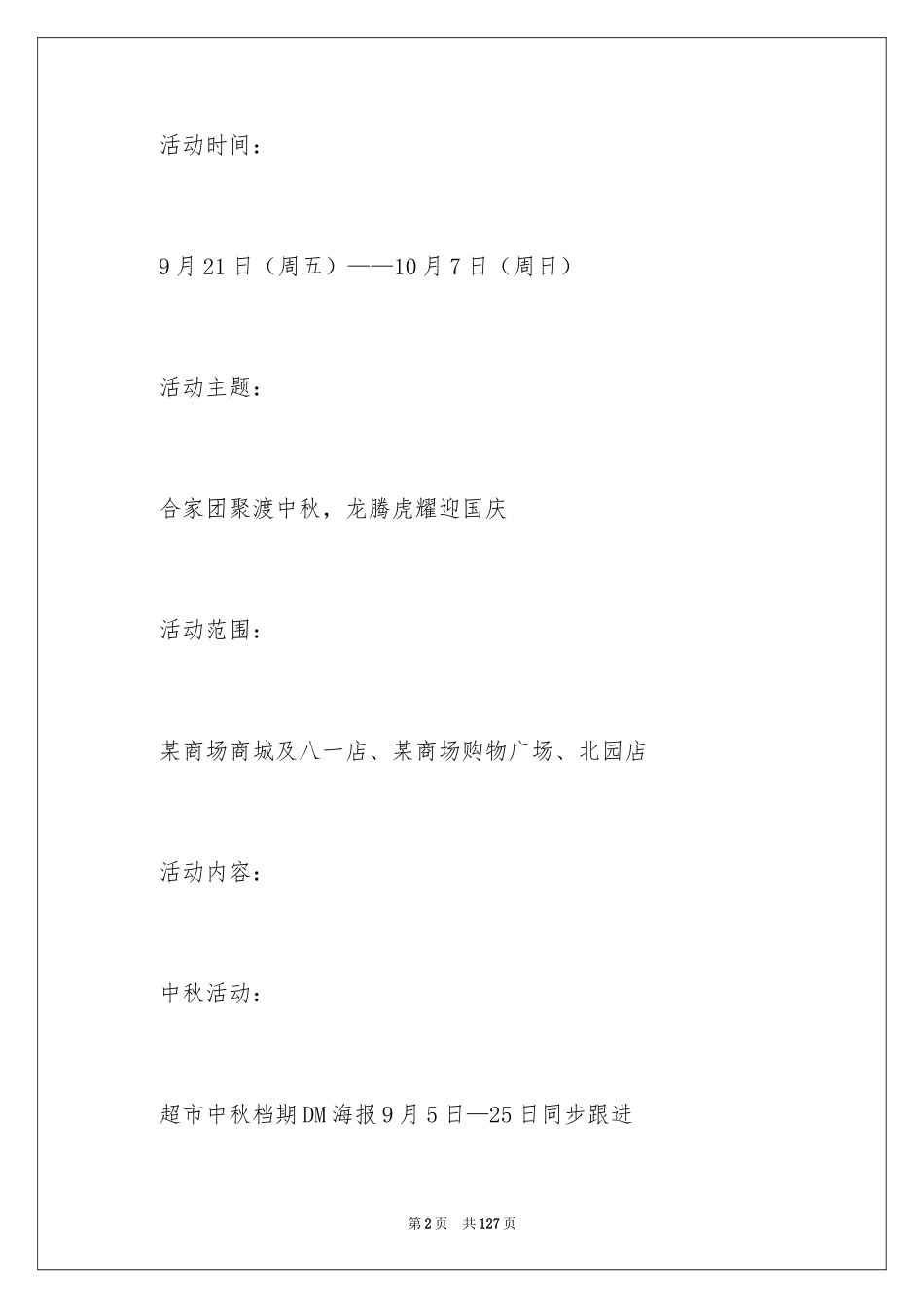 2024商场国庆节促销活动方案_第2页