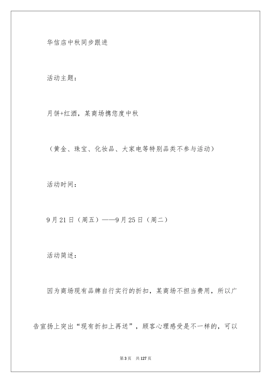 2024商场国庆节促销活动方案_第3页