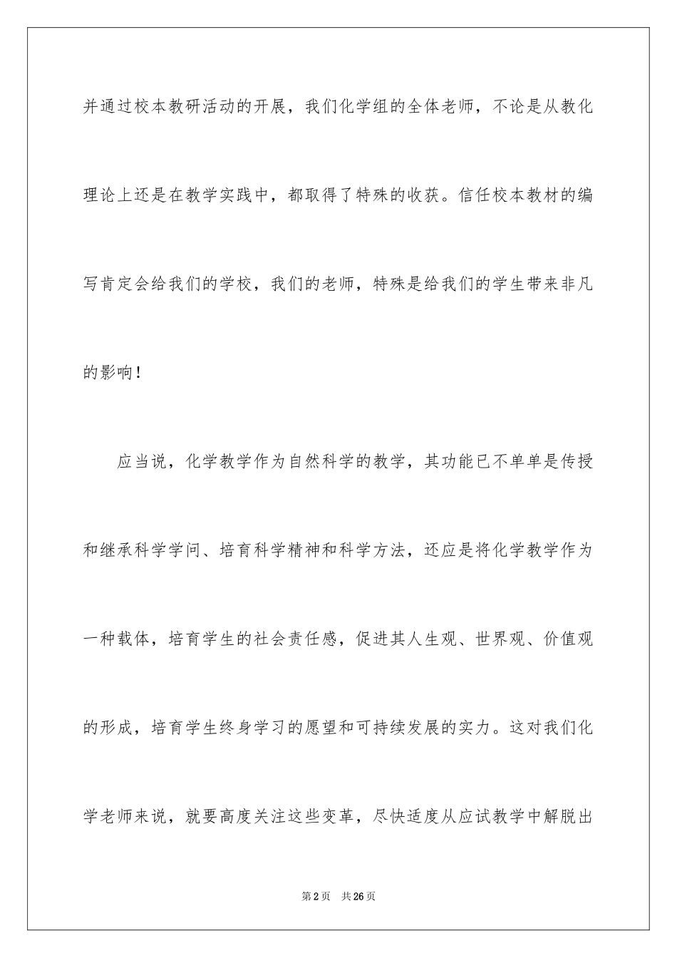 2024化学教研活动总结_第2页