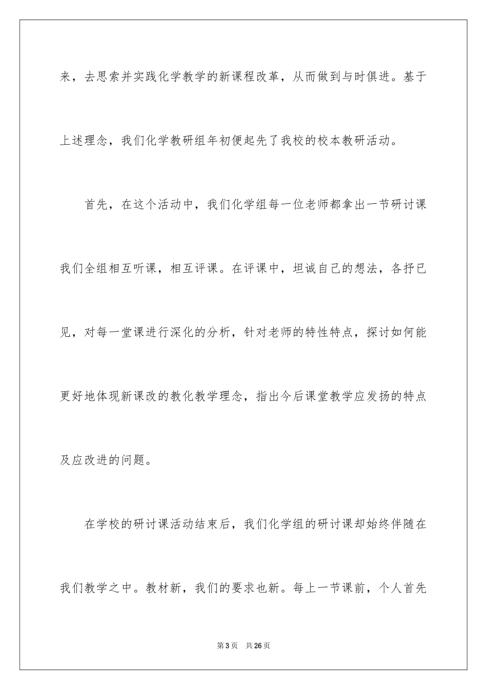 2024化学教研活动总结_第3页