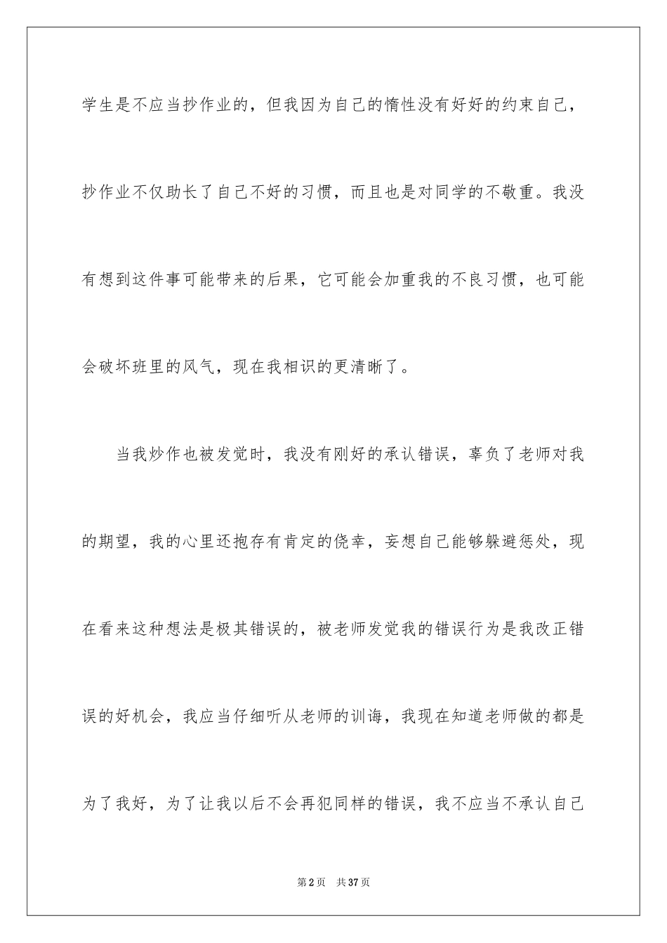 2024学生犯错保证书_30_第2页