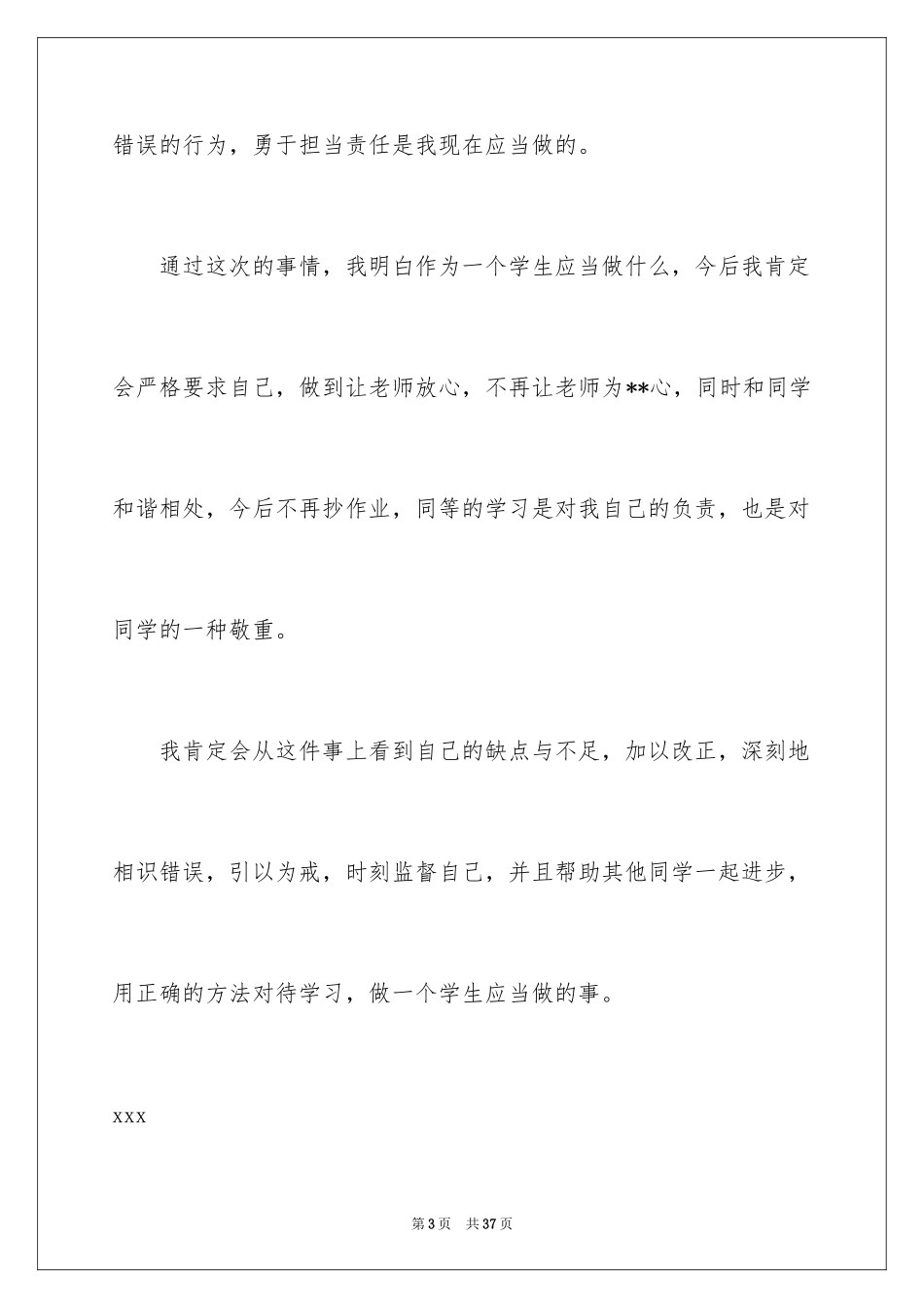 2024学生犯错保证书_30_第3页