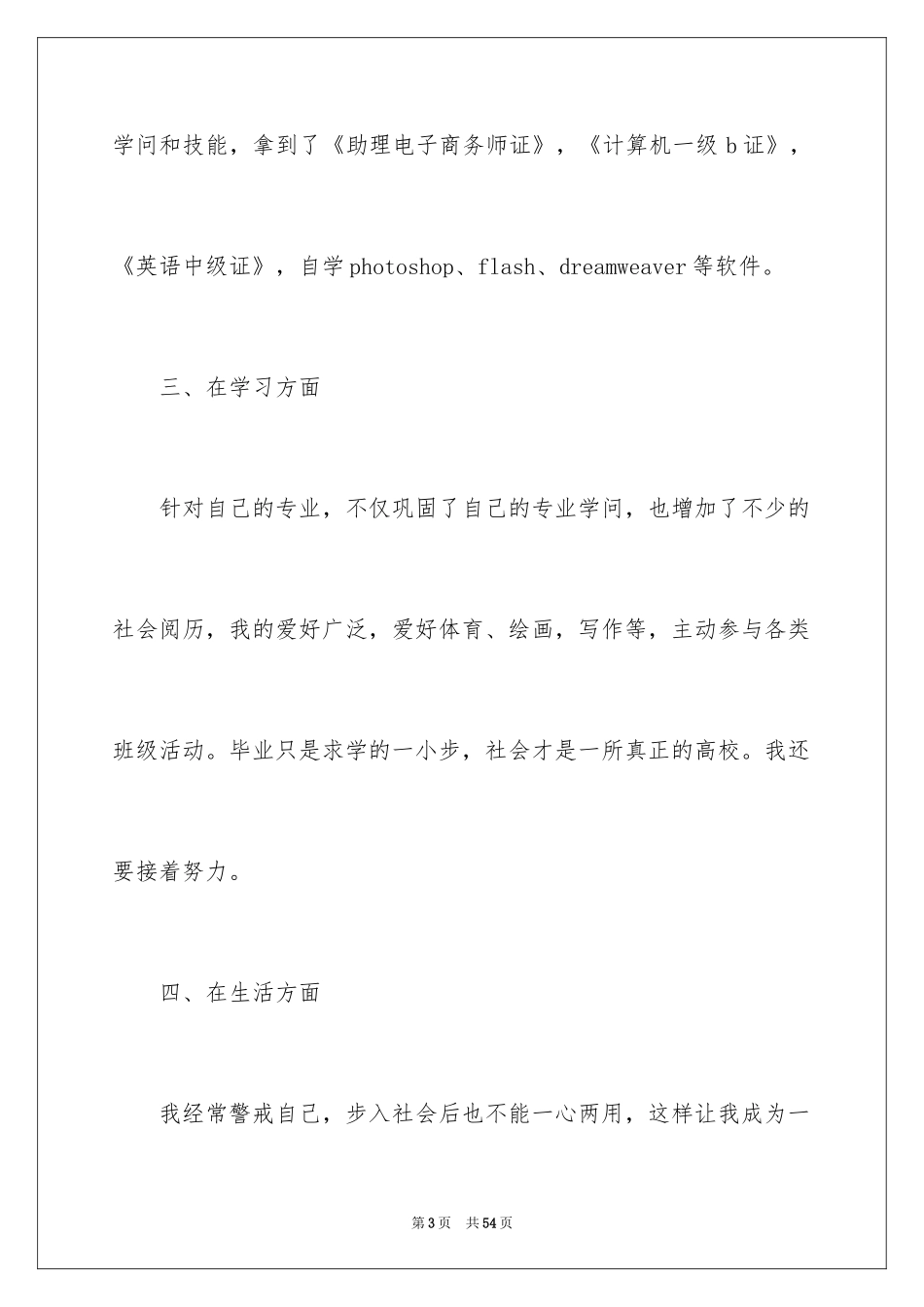 2024大专毕业生自我鉴定_43_第3页