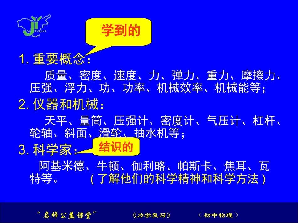 初中物理力学公式汇总_第2页