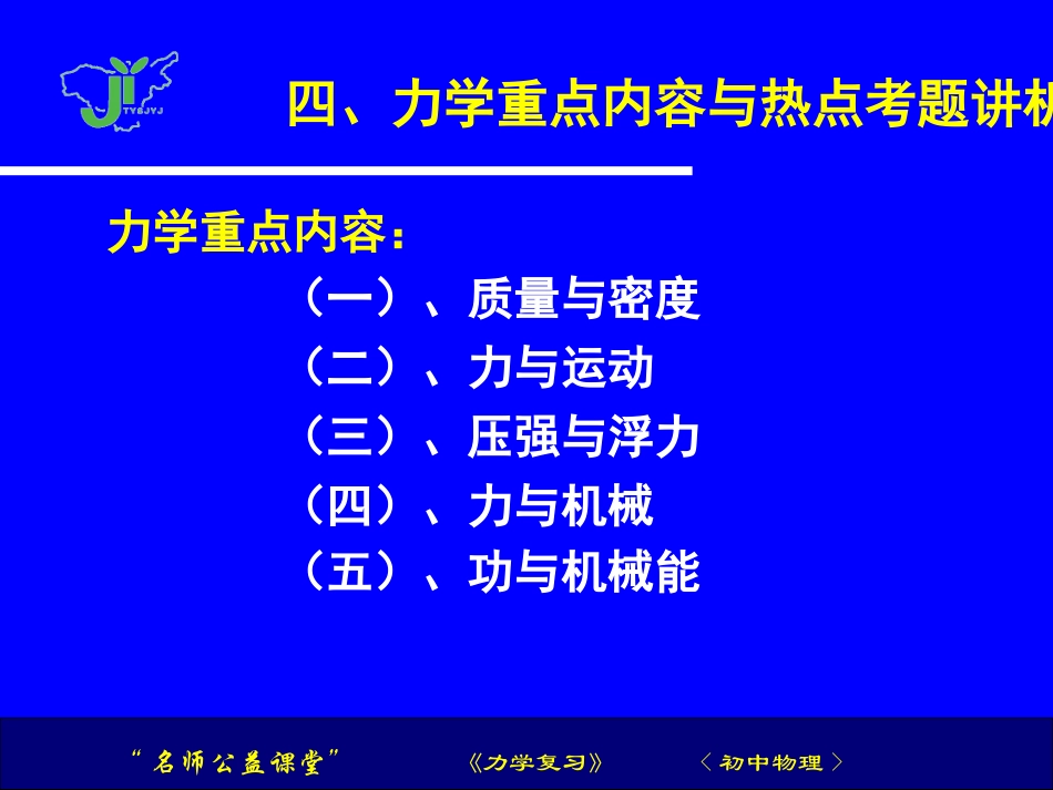 初中物理力学公式汇总_第3页