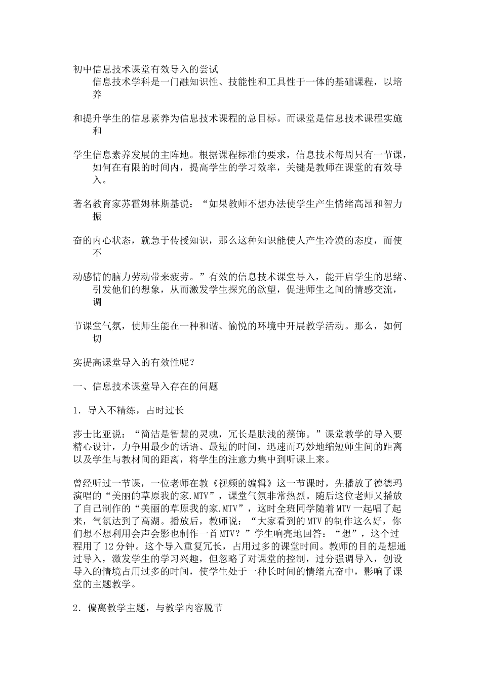 初中信息技术课堂有效导入的尝试_第1页