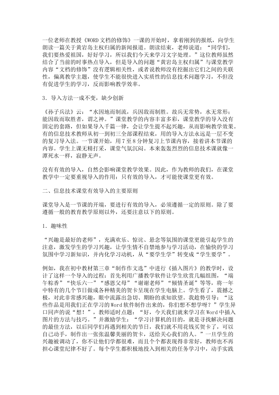 初中信息技术课堂有效导入的尝试_第2页