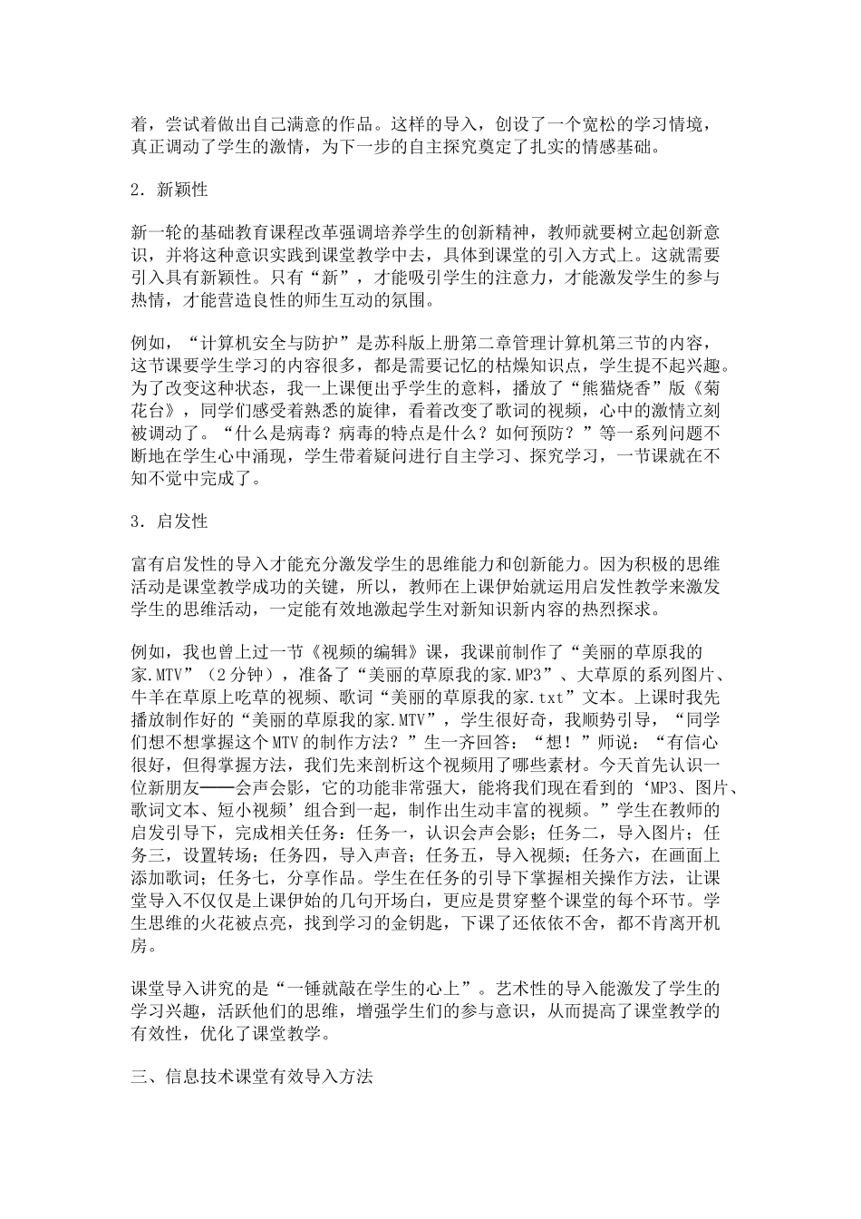 初中信息技术课堂有效导入的尝试_第3页