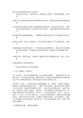 初中信息技术课堂有效导入的尝试
