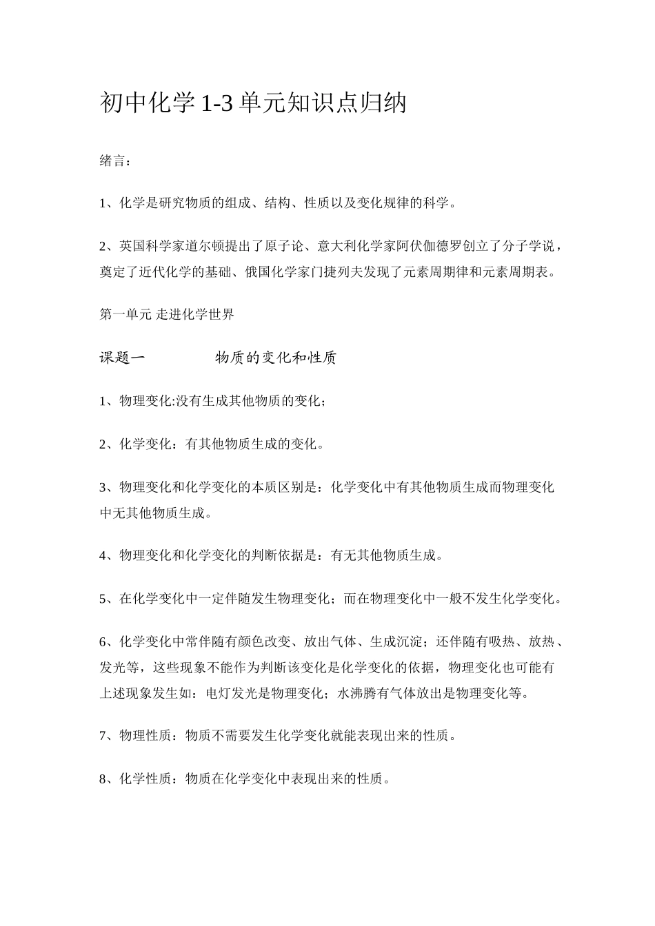 初中化学1-3单元知识点归纳_第3页