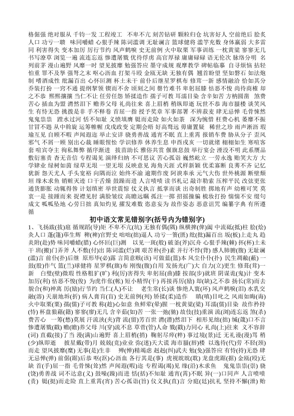 初中生应掌握的词语_第2页