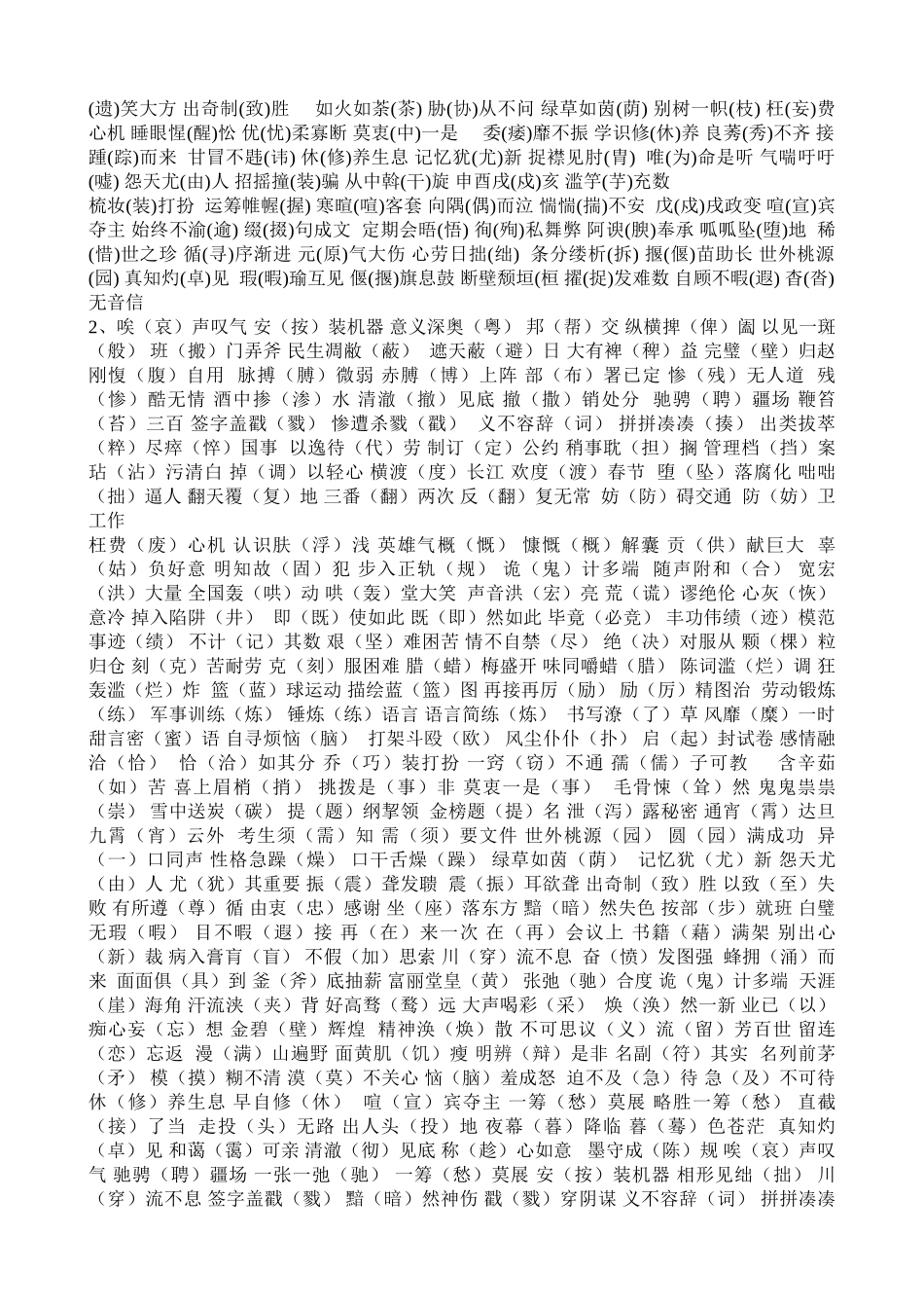 初中生应掌握的词语_第3页