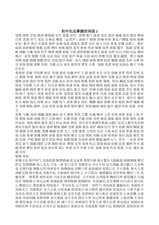 初中生应掌握的词语