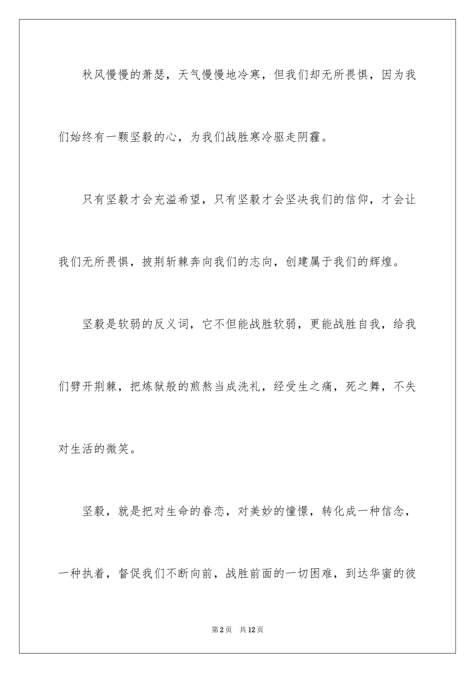 2024坚强的演讲稿_第2页