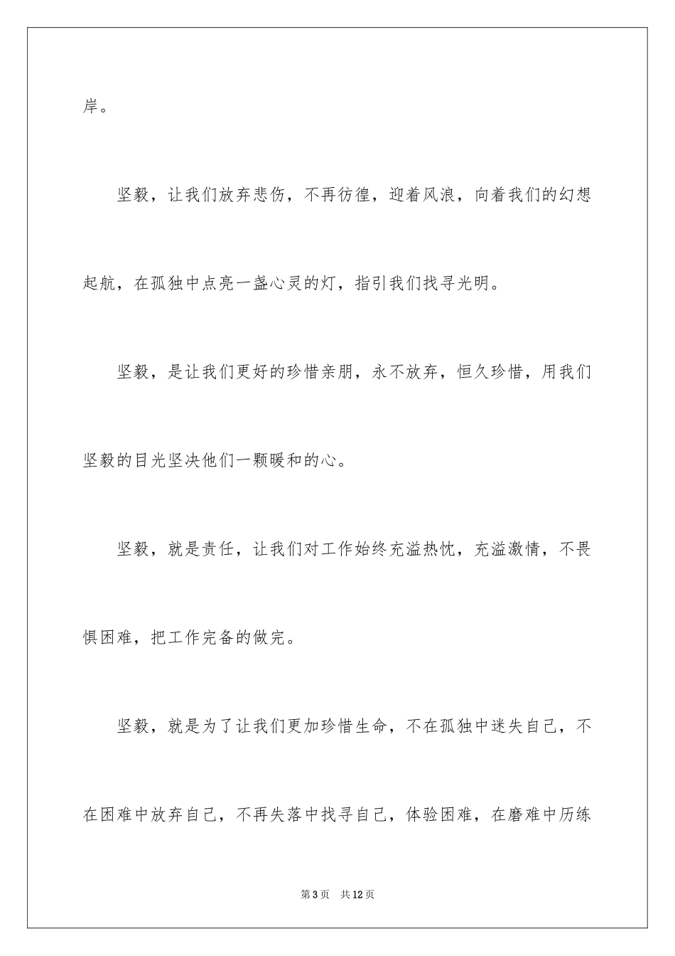 2024坚强的演讲稿_第3页