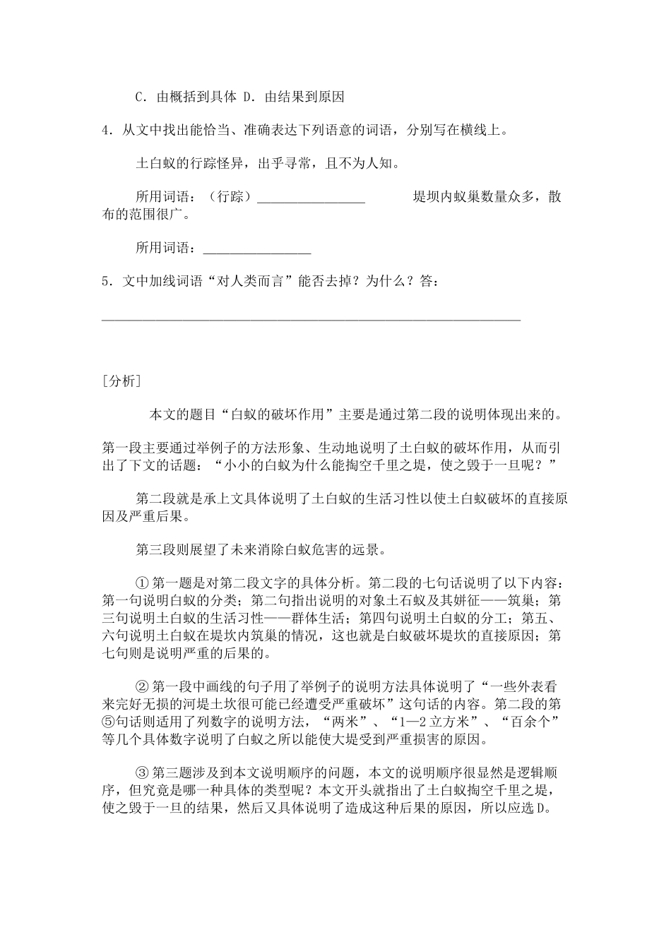 初三语文高科技说明文训练_第2页