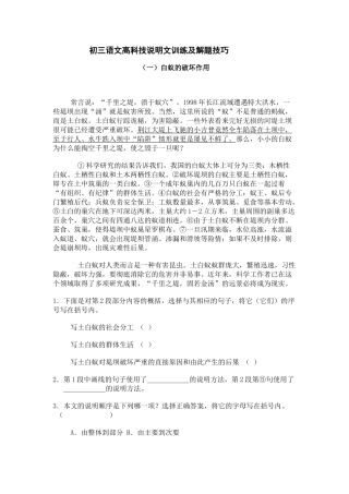 初三语文高科技说明文训练