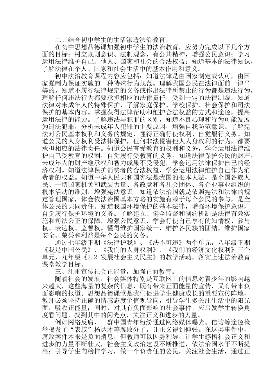 初中思想品德课落实法治教育的个人浅见_第2页