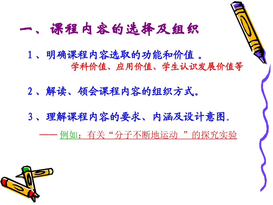 初中新课程实施策略的思考_第3页