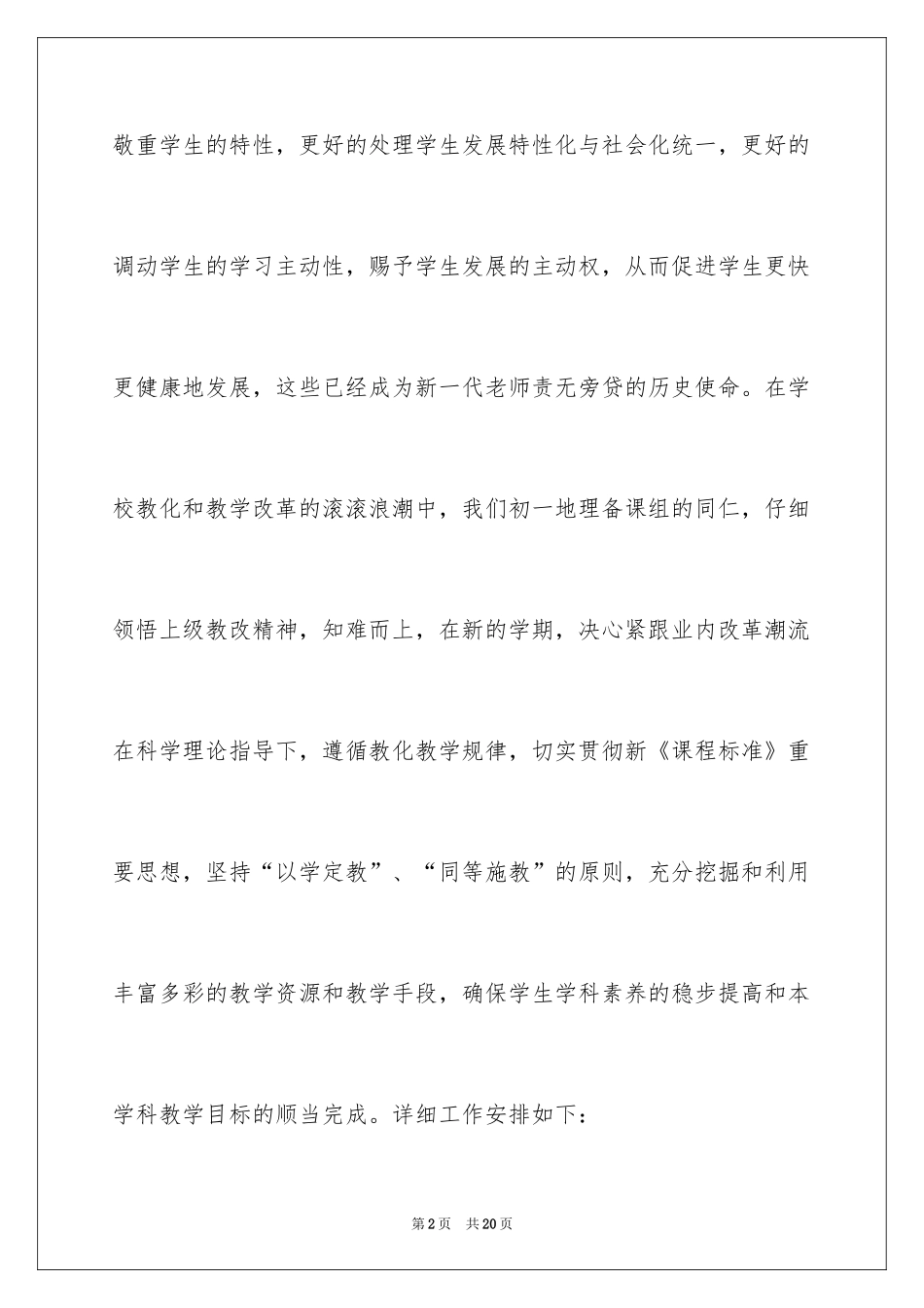 2024初一地理备课组工作计划_第2页