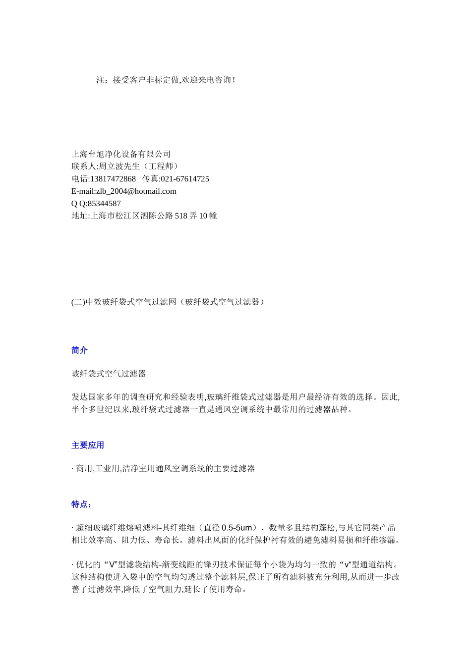 初中效过滤器-产品介绍_第2页