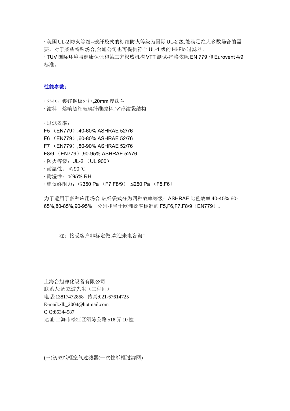 初中效过滤器-产品介绍_第3页