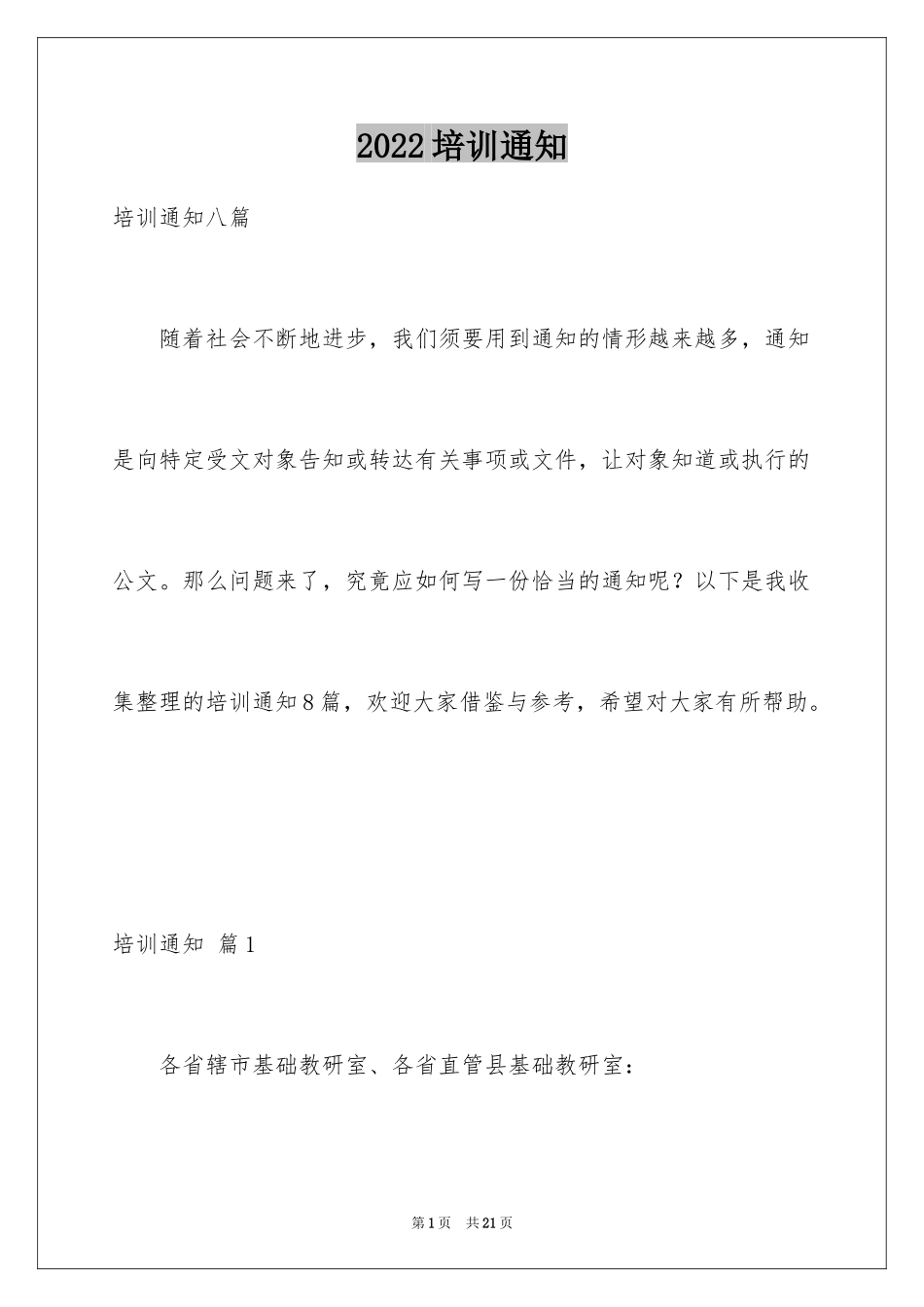 2024培训通知_73_第1页