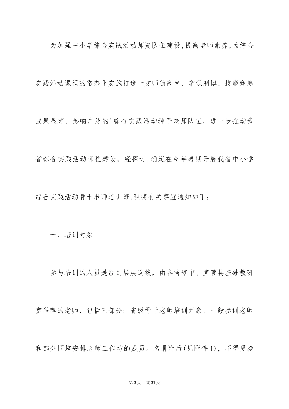 2024培训通知_73_第2页