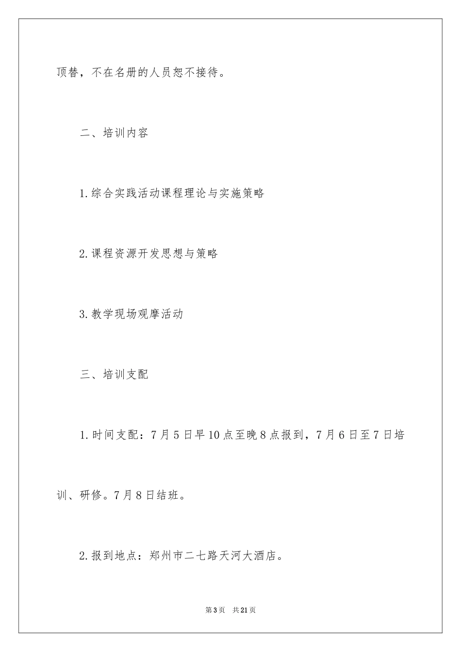 2024培训通知_73_第3页