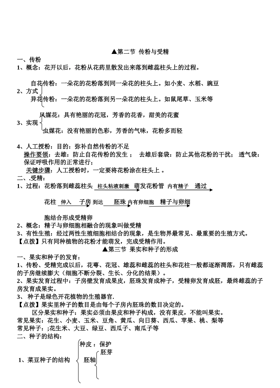 初中八年级生物级知识结构doc_第2页