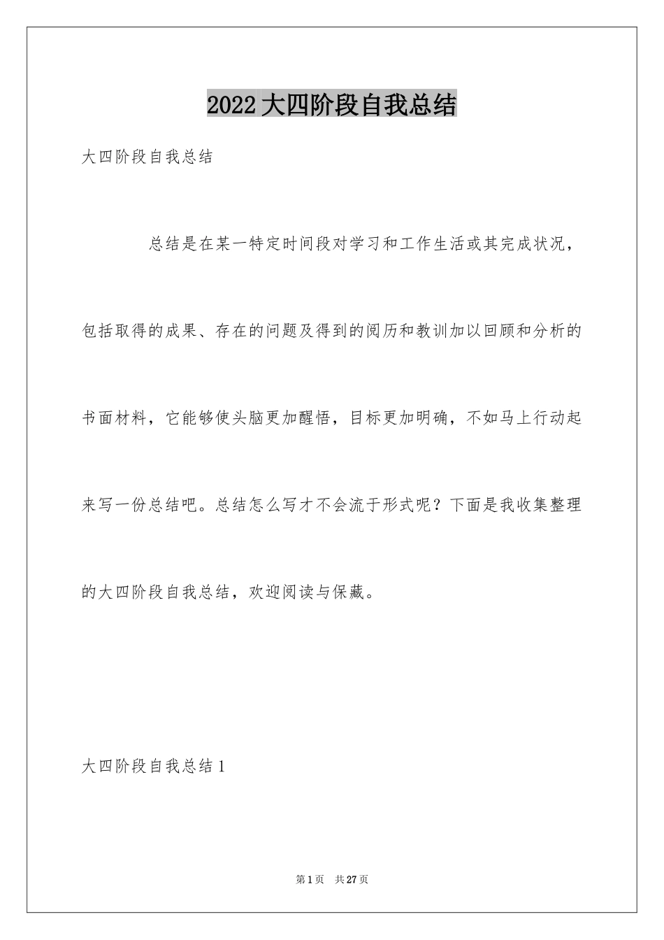 2024大四阶段自我总结_第1页
