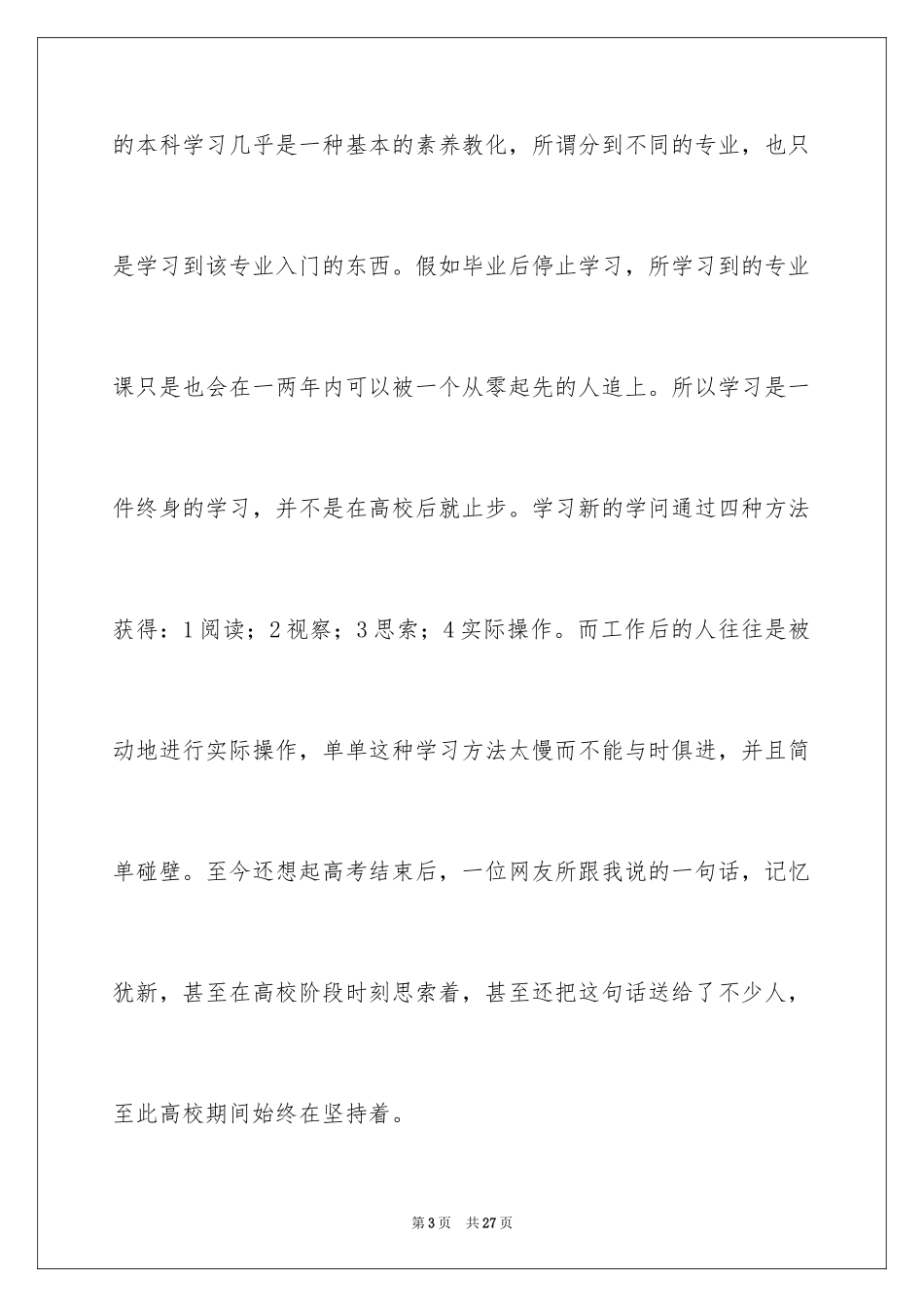 2024大四阶段自我总结_第3页