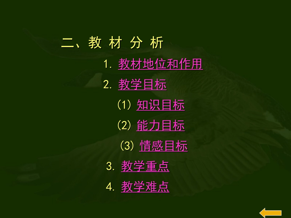 初中史地生 《尝试对生物进行分类》说课课件_第3页