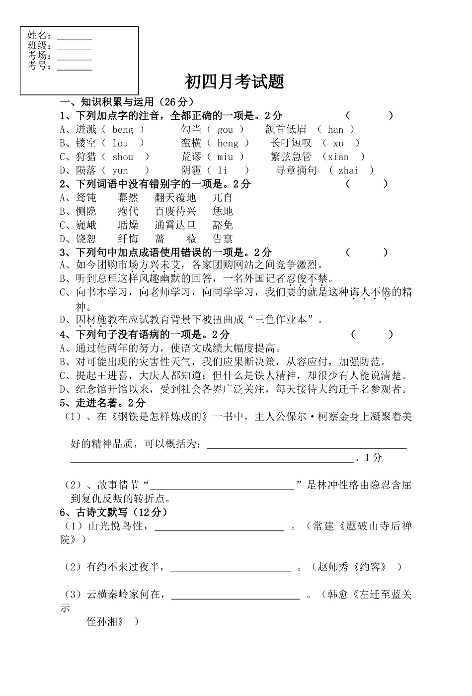 初中四年级月考题_第1页