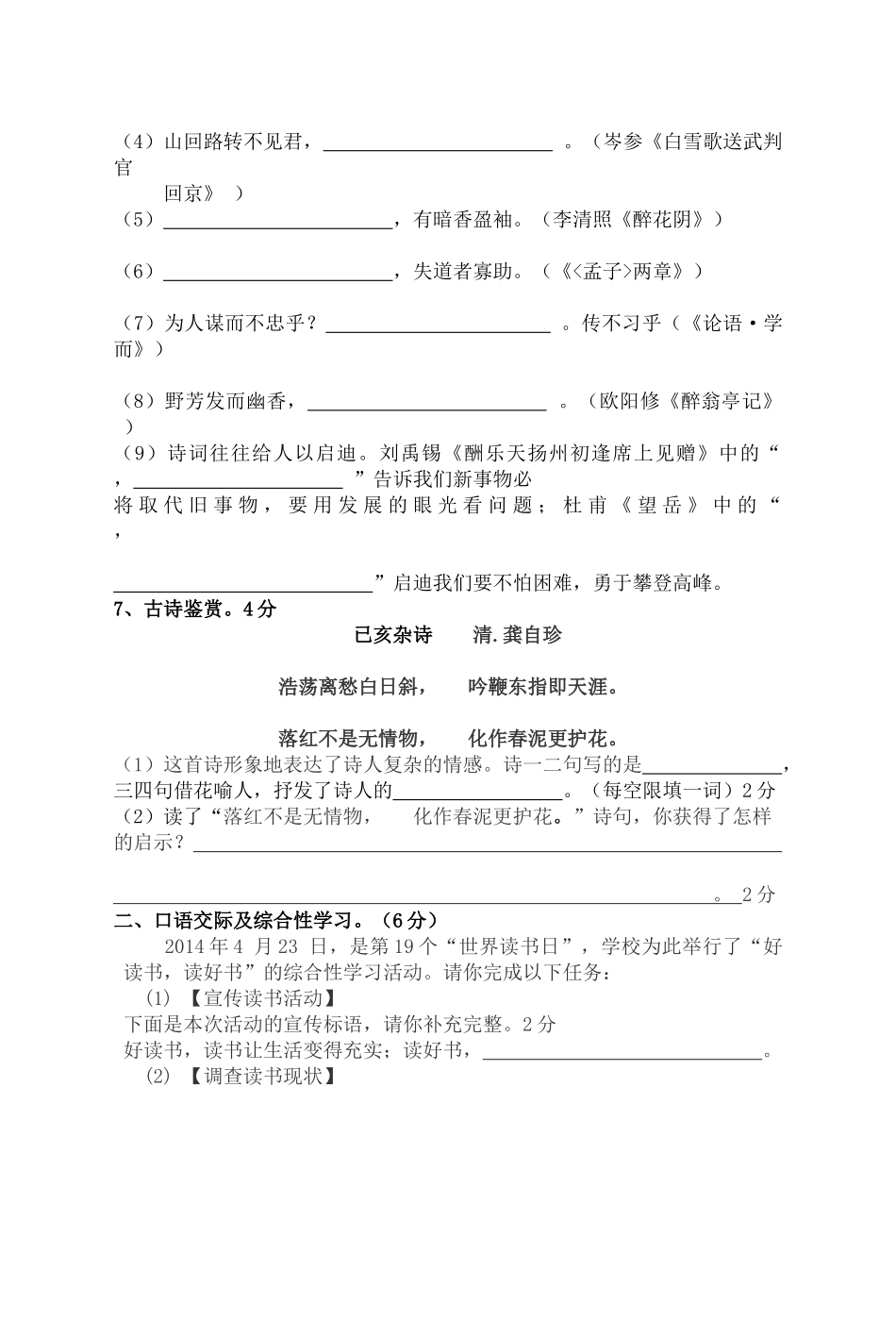 初中四年级月考题_第2页