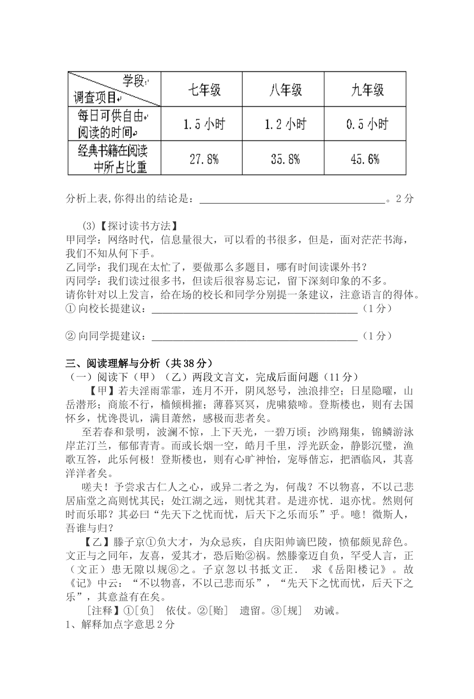 初中四年级月考题_第3页