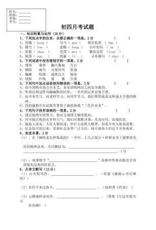 初中四年级月考题