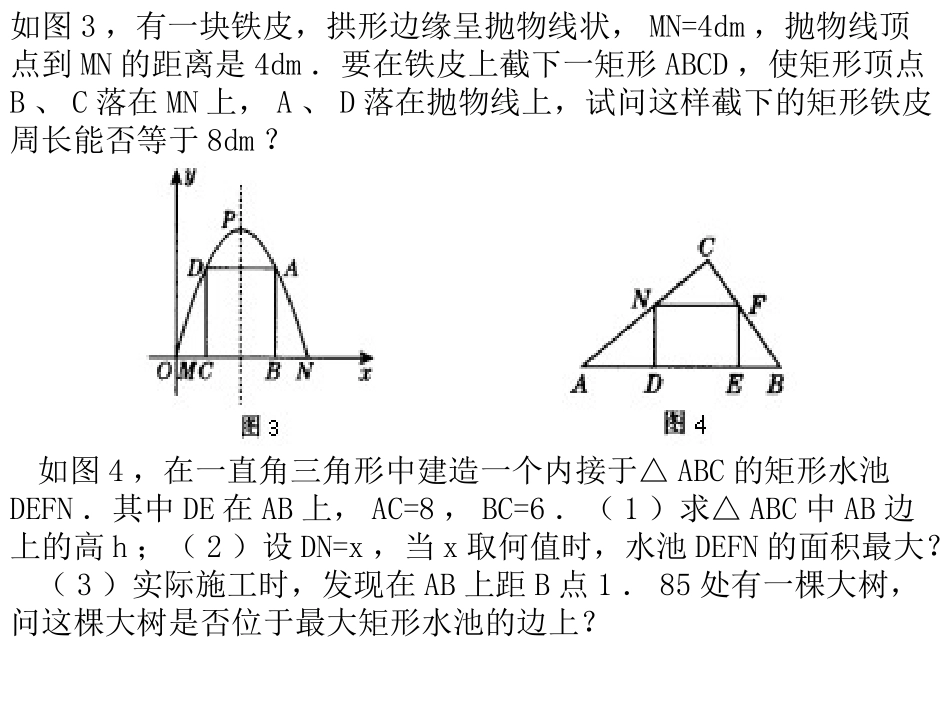初中数学难题汇总1_第2页