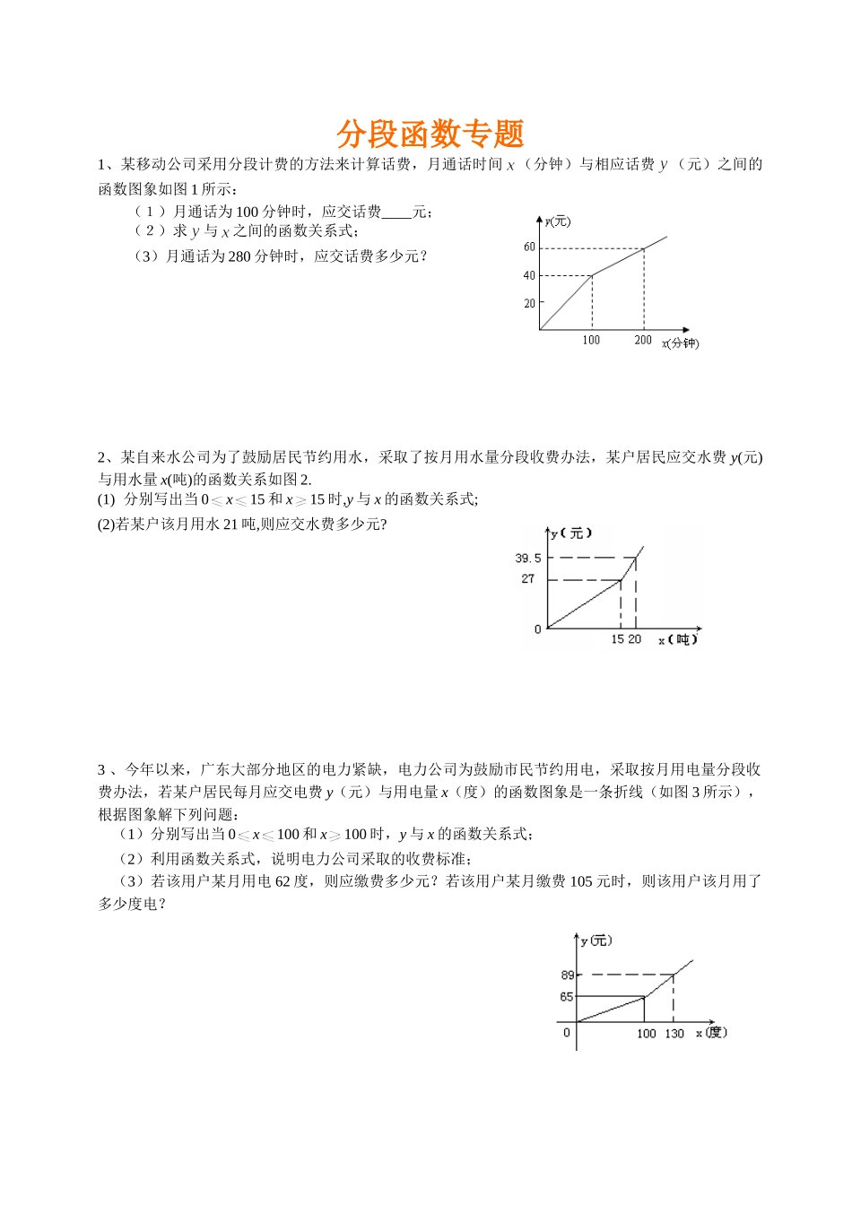 初中分段函数专题_第1页