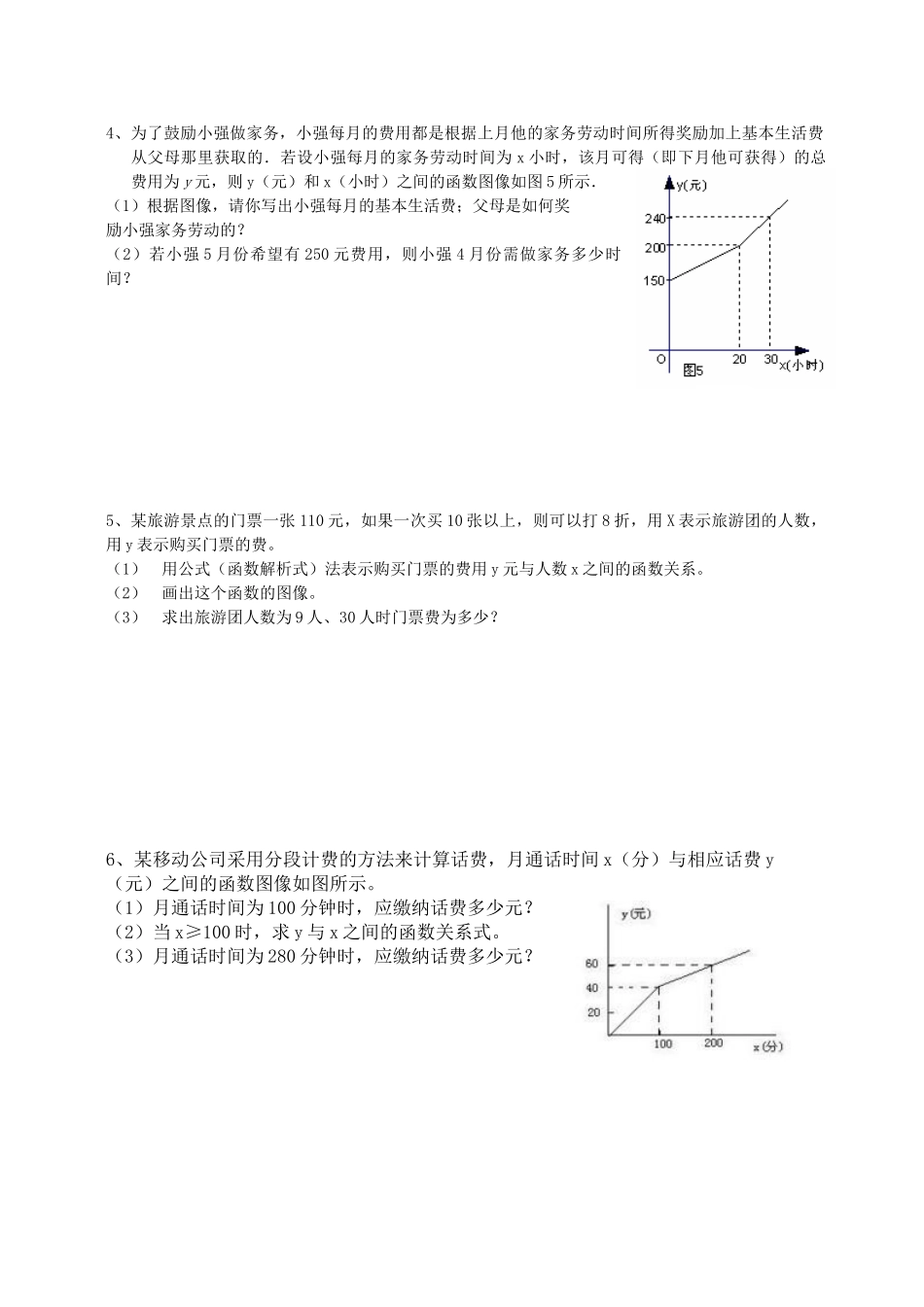 初中分段函数专题_第2页