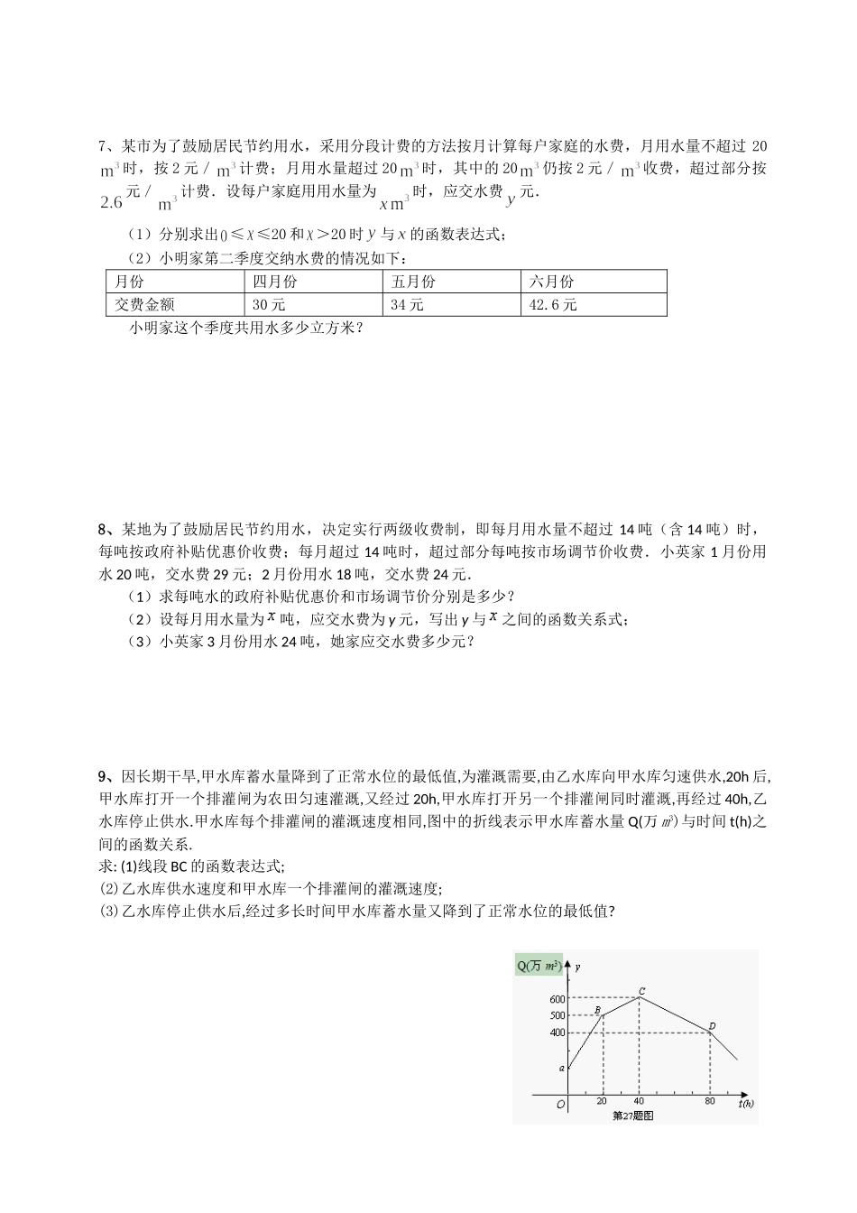 初中分段函数专题_第3页